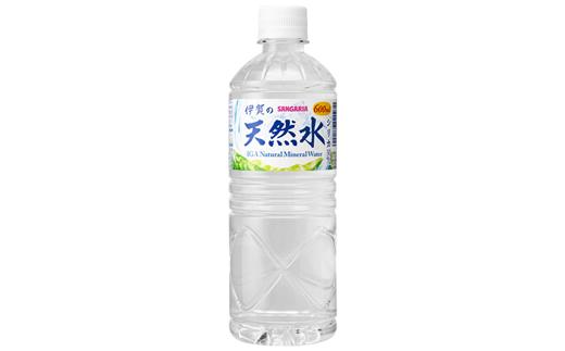 サンガリア伊賀の天然水 (600ml×2ケース）