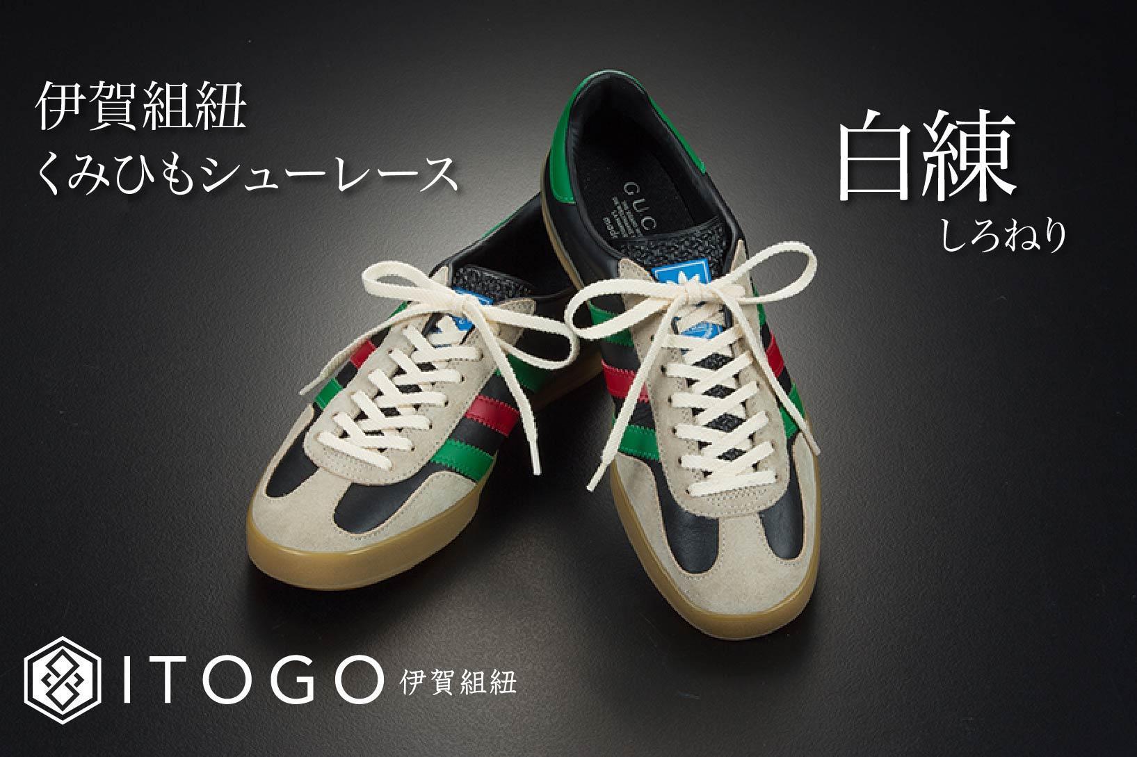 くみひもシューレース・120cm (ロイヤルシューレース) 【白練】