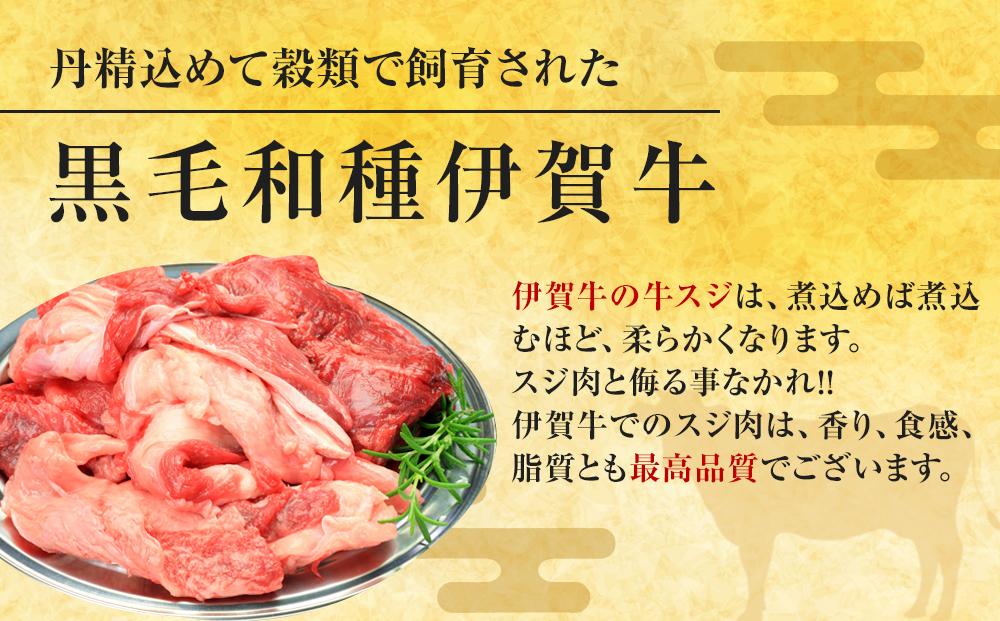 伊賀牛スジ　1000g（500g×2パック）