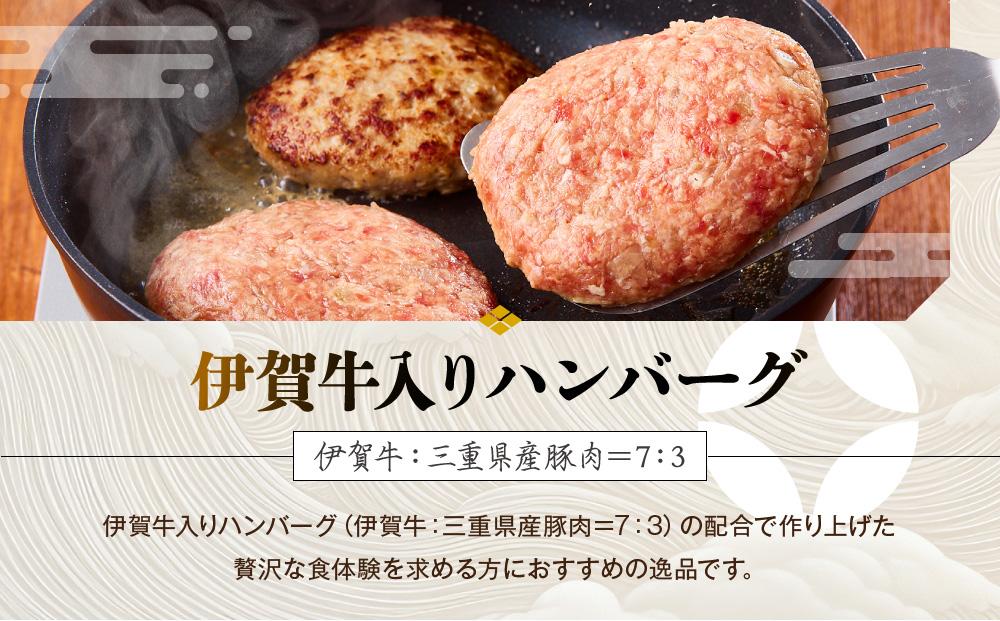 伊賀牛入りハンバーグ 135g×6個