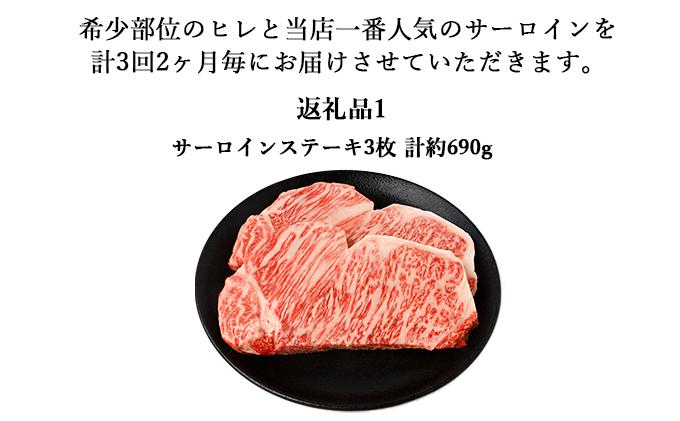 【年3回】伊賀牛 A5ヒレ・サーロイン 定期便B 総合計約2.2kg