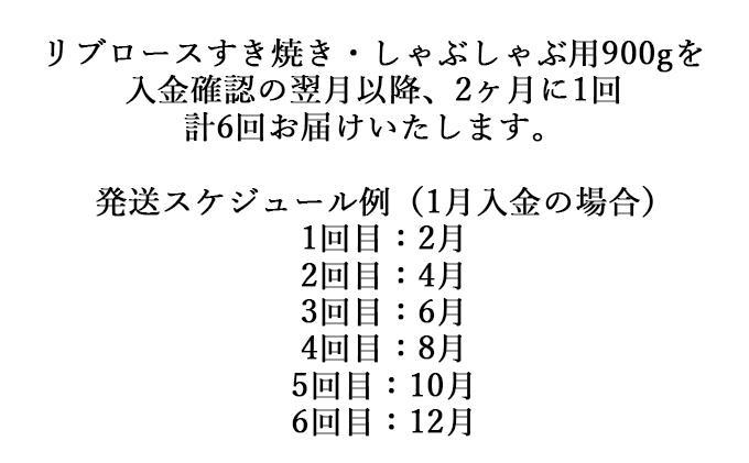 【化粧箱入 伊賀牛】 A5リブロース 900g 6回定期便コースA