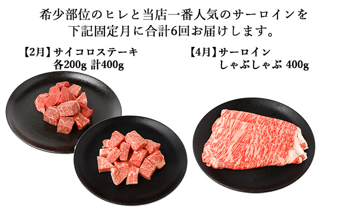 【年6回偶数月発送】伊賀牛 A5ヒレ・サーロイン 定期便C 総合計約2.3kg