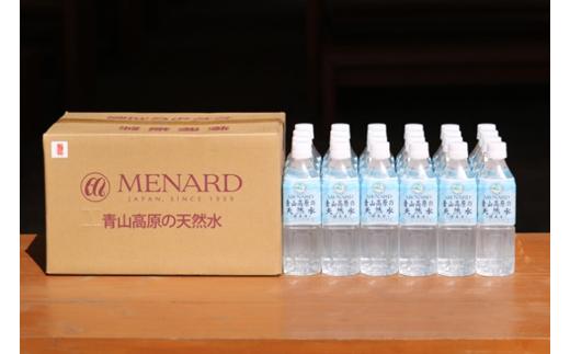 青山高原の天然水 500ml×24本