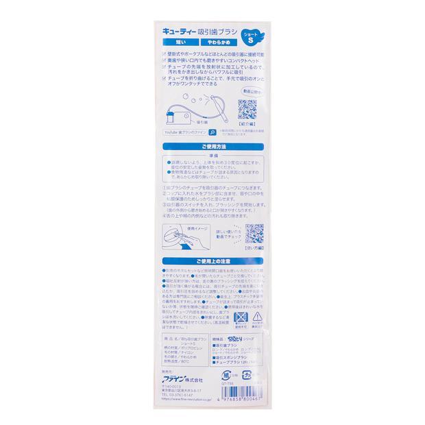 介護用品 吸ｔｙ吸引歯ブラシ10本セット【ショート・やわらかめ】