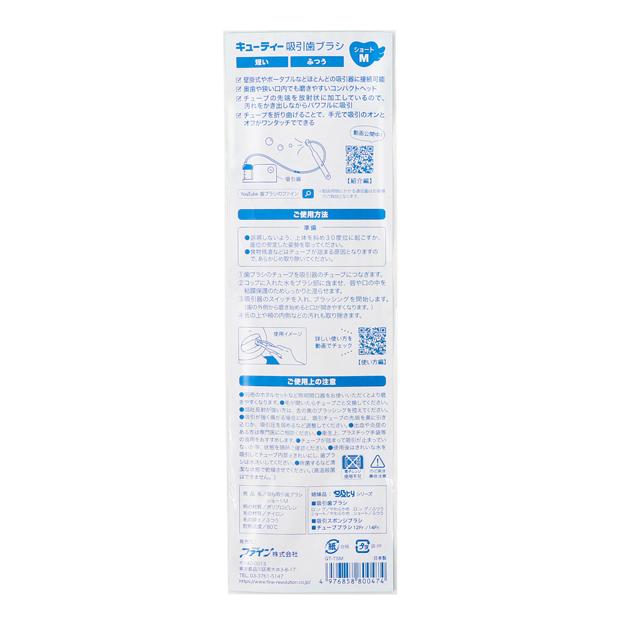 介護用品 吸ｔｙ吸引歯ブラシ10本セット【ショート・ふつう】