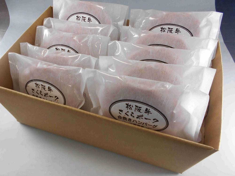 松阪牛・さくらポークハンバーグ120g×10個入り