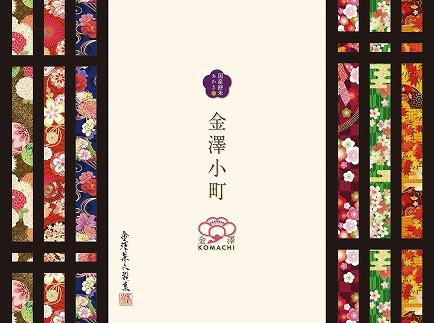 金澤兼六製菓　金澤小町（おかき6種類の詰合せ1箱180g×12箱）