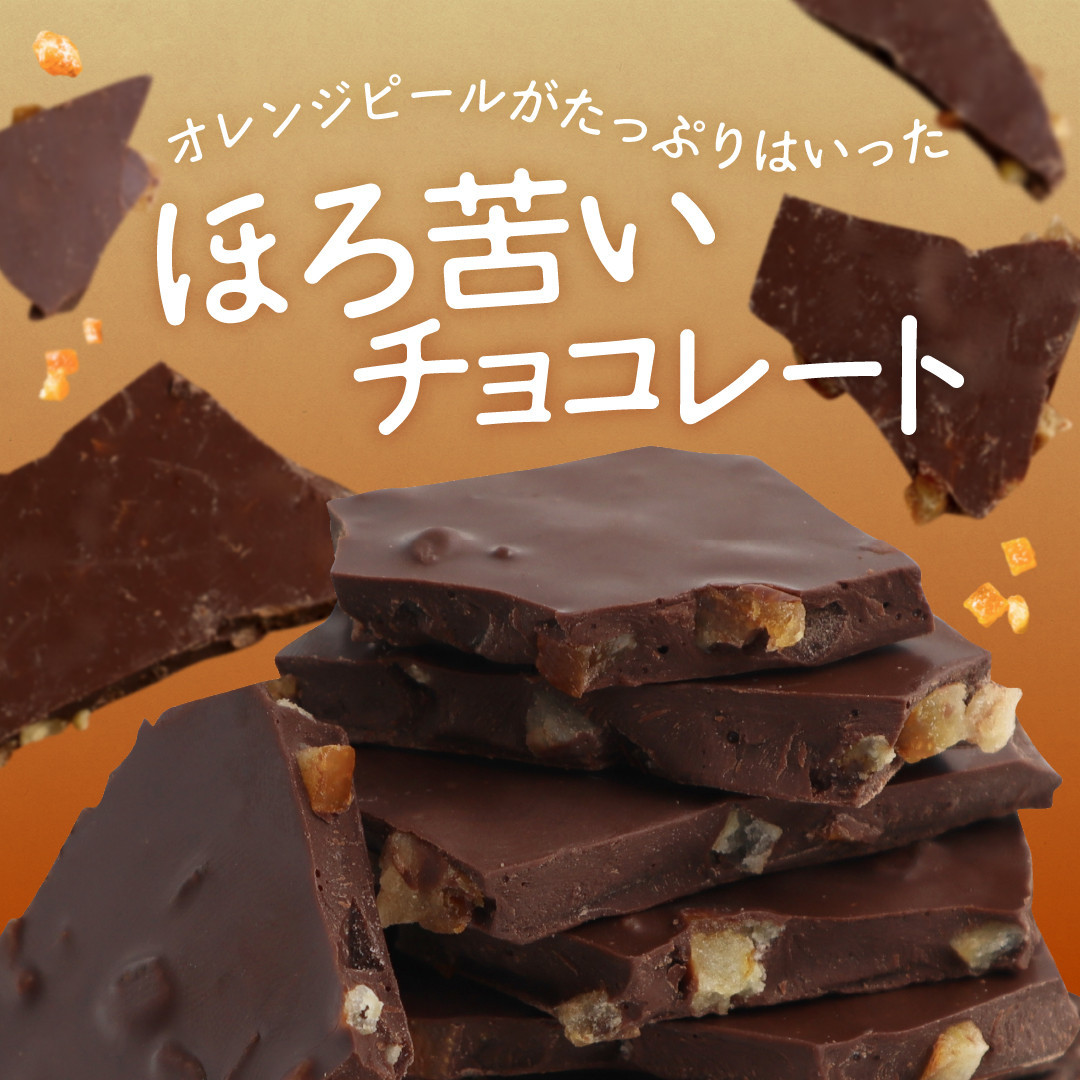 割れチョコ 情熱のスイートオレンジ450g