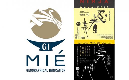 忍者・神の穂セット 720ml×2