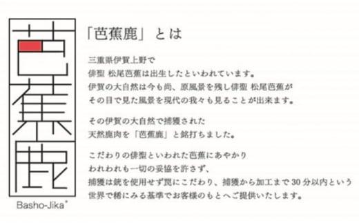 天然芭蕉鹿 特上赤身ロース肉500g 鹿肉用特製焼肉のたれ1本・特製スパイス1本付き