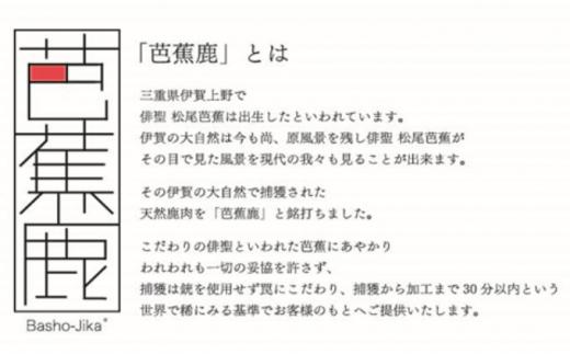 【3ヶ月定期】天然芭蕉鹿 一頭分 合計4.6kg 鹿肉用特製たれ1本・特製スパイス1本付き