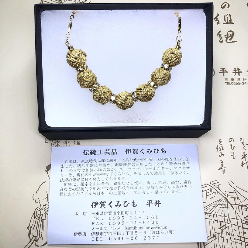 【伊賀組紐】ネックレスロンデル 【金】