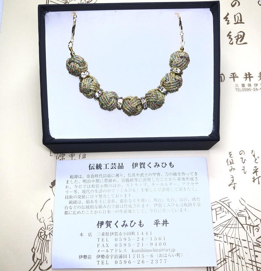 【伊賀組紐】ネックレスロンデル 【八千代金】
