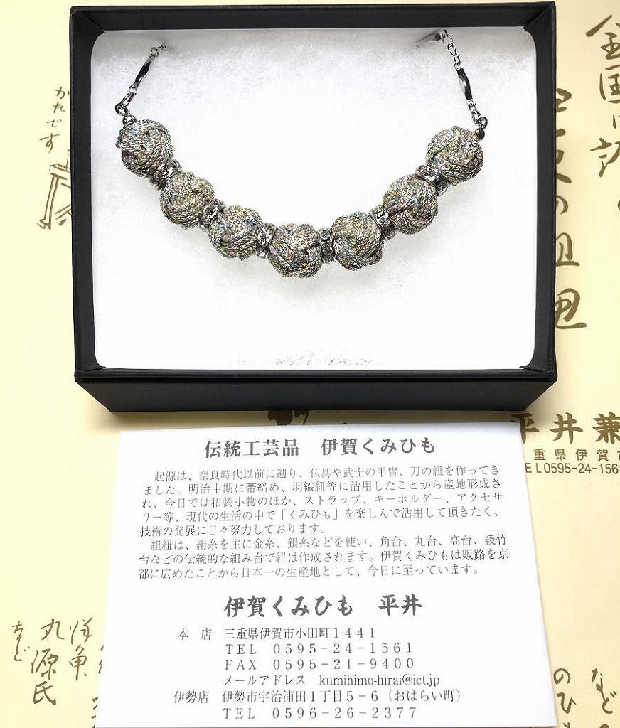 【伊賀組紐】ネックレスロンデル【八千代銀】