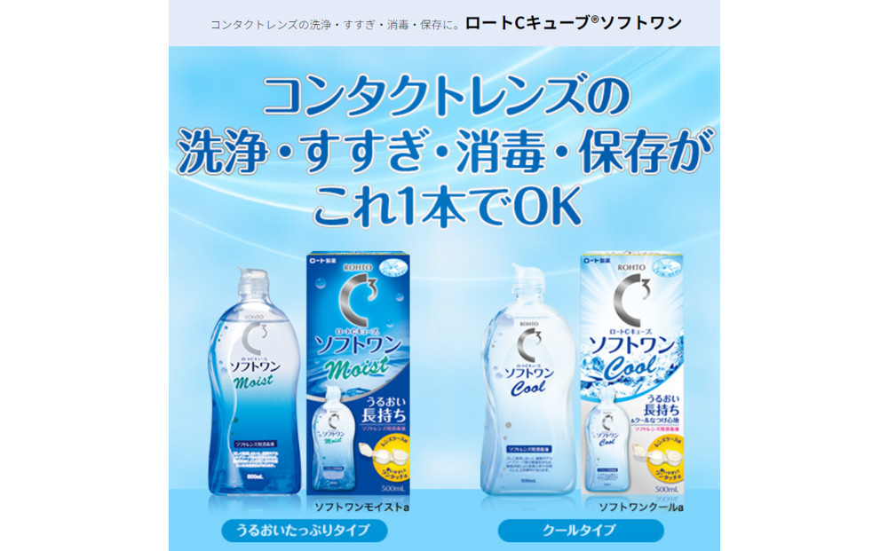 ロート製薬【ロートCキューブ】ソフトワンクールa 18本セット