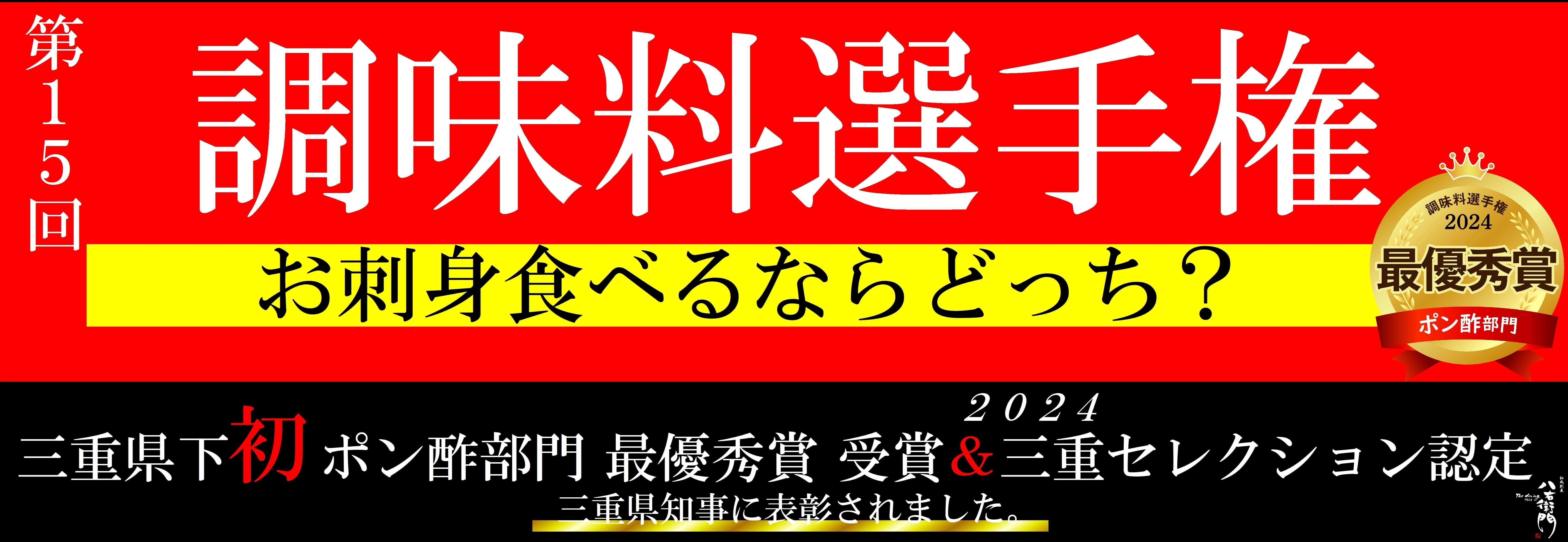 極上八右衛門醤油200ml＆（岩戸の塩入り）無添加八右衛門ポン酢200ml詰め合わせセット