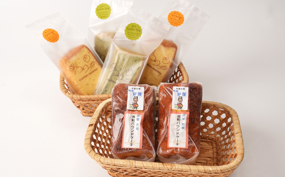 シフォンケーキと伊賀の銘酒 芭蕉酒粕パウンドケーキの詰合せ