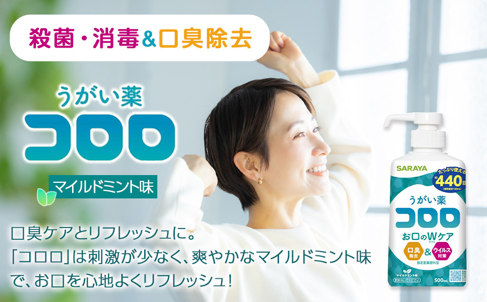 うがい薬コロロ５００ｍｌ×２