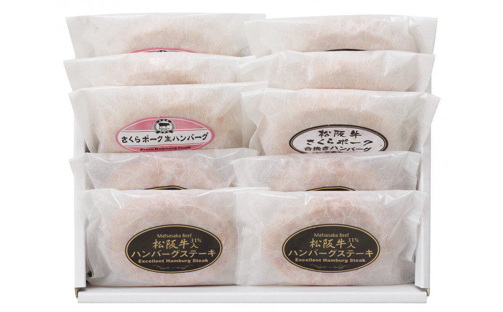 松阪牛&さくらポーク ハンバーグ食べ比べセット