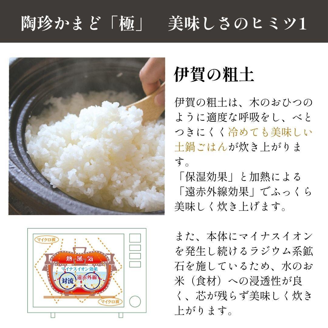 伊賀焼 電子レンジ炊飯土鍋 陶珍かまど「極」二合炊き