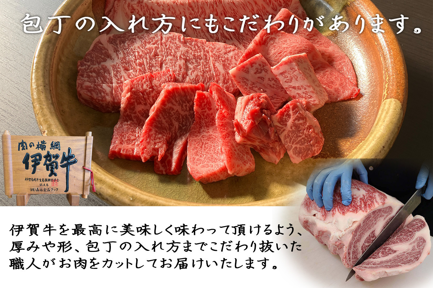 伊賀牛 上カルビ焼肉 約350ｇ