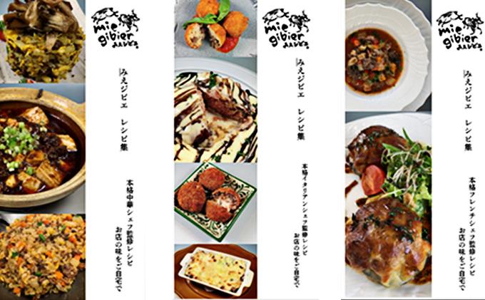 3シェフ監修 みえジビエ詰合せギフト6種セット