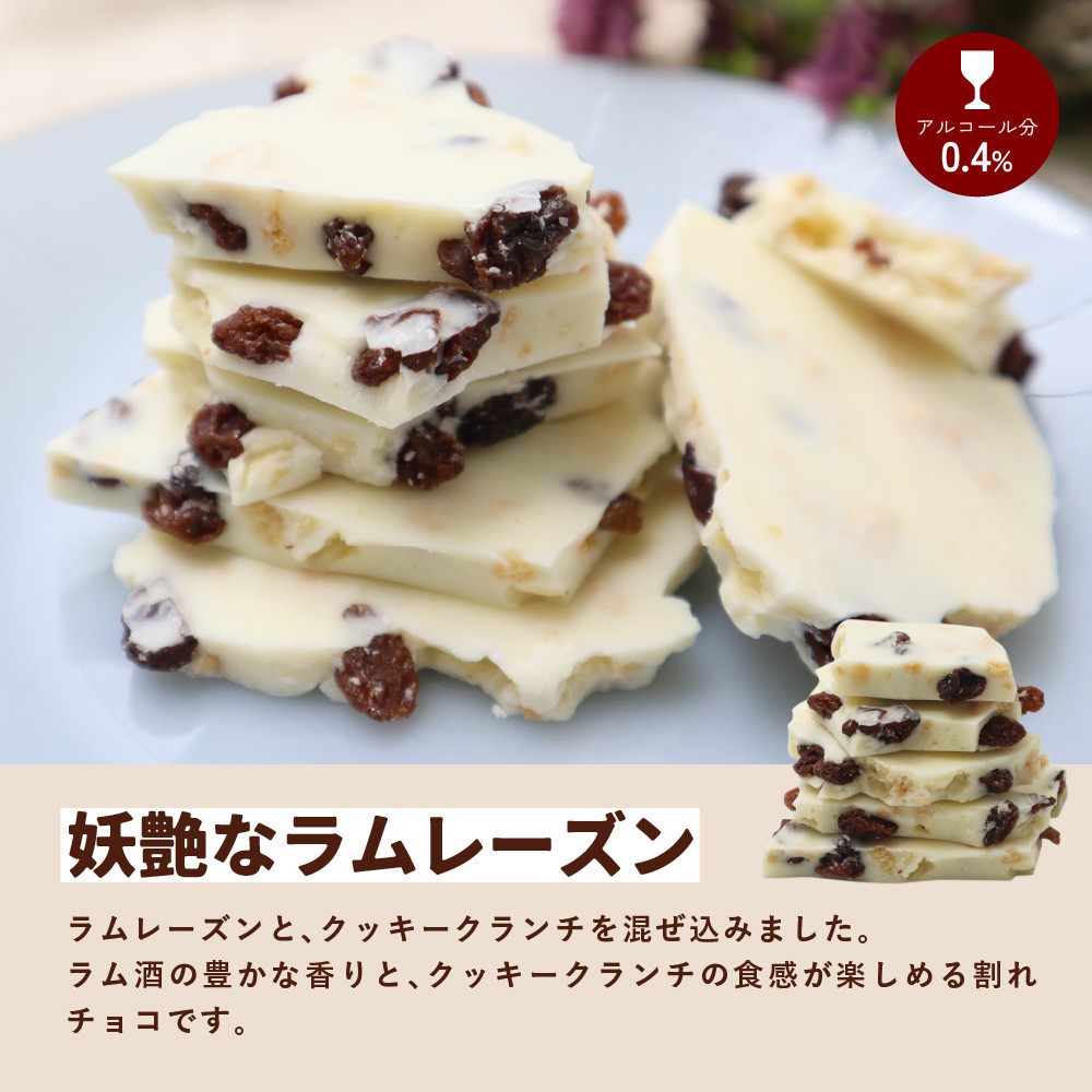 割れチョコセット 情熱のスイートオレンジ&妖艶なラムレーズン