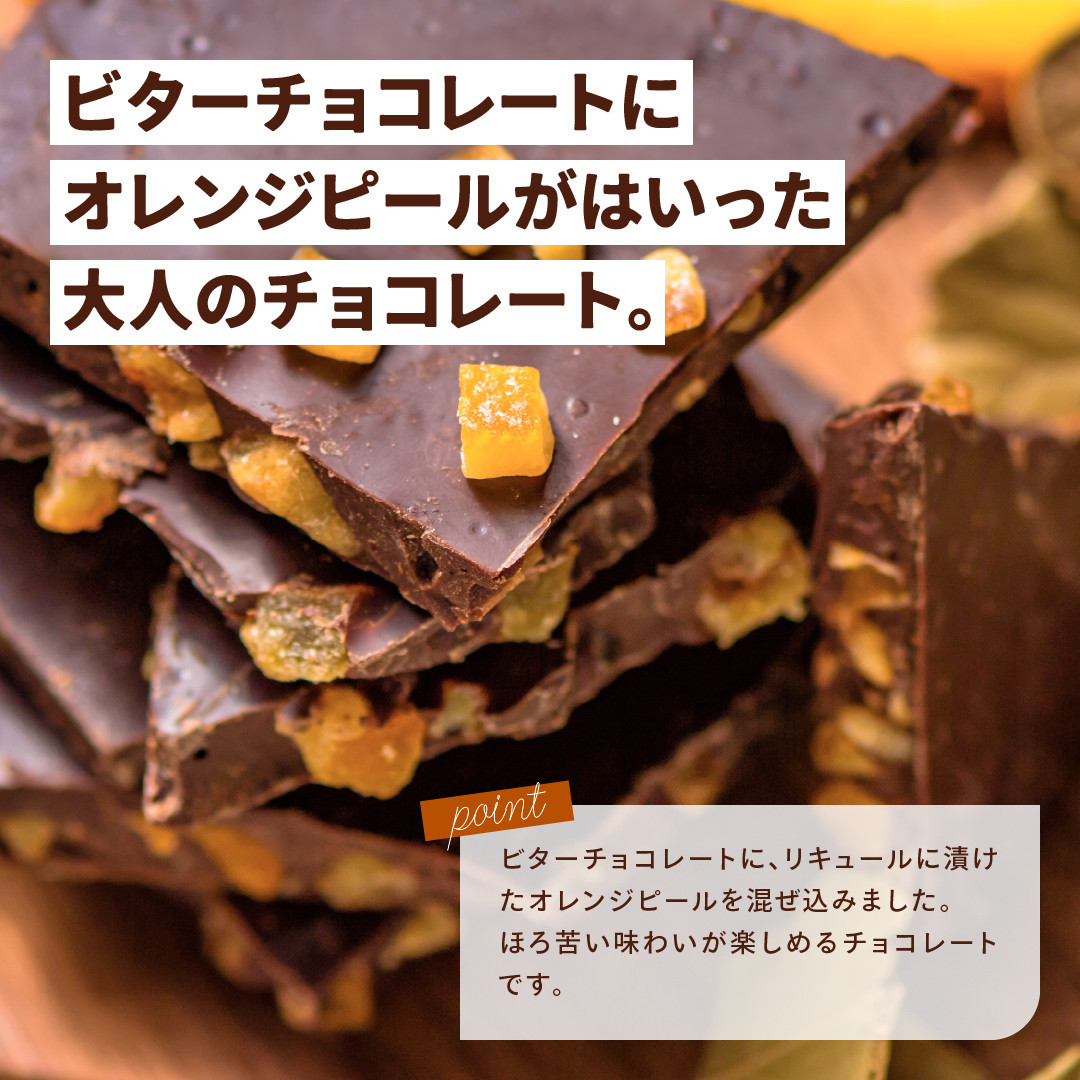 割れチョコ 情熱のスイートオレンジ450g