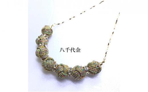 【伊賀組紐】ネックレスロンデル 【八千代金】