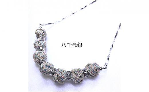 【伊賀組紐】ネックレスロンデル【八千代銀】