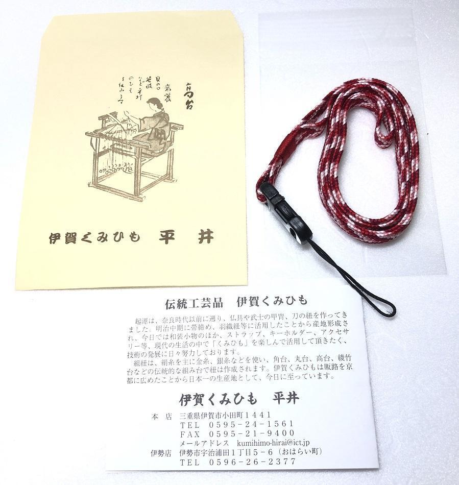 組紐 クリップ付 ネックストラップ１