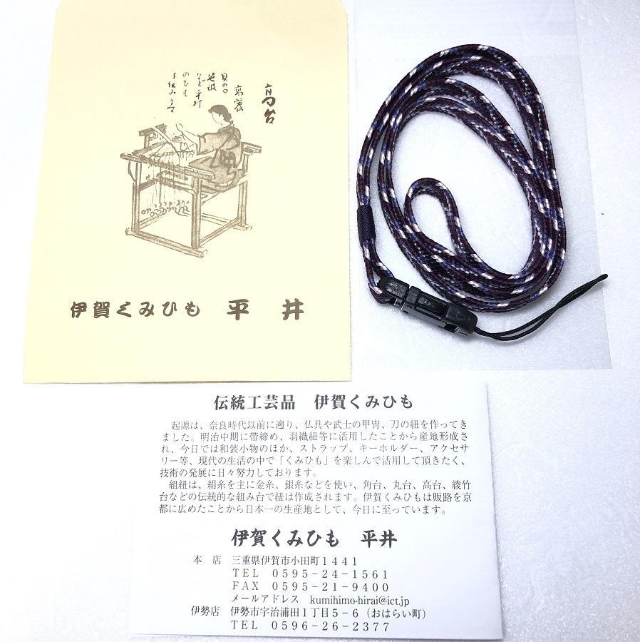 組紐 クリップ付 ネックストラップ４