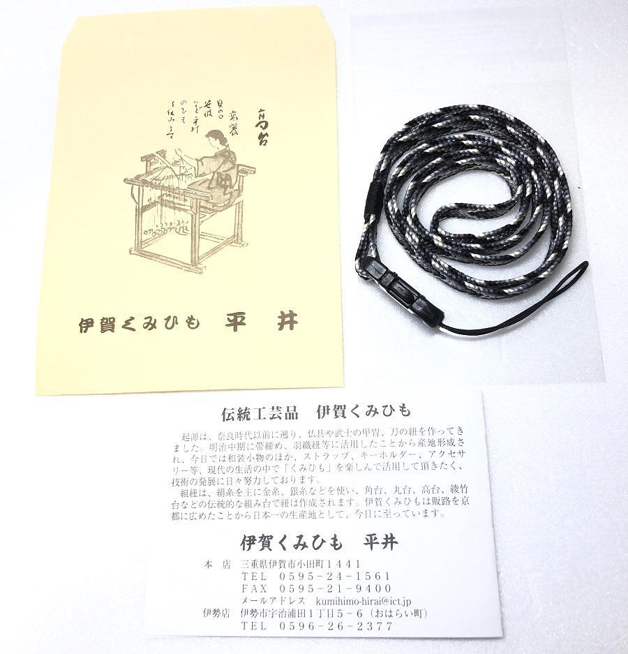 組紐 クリップ付 ネックストラップ５