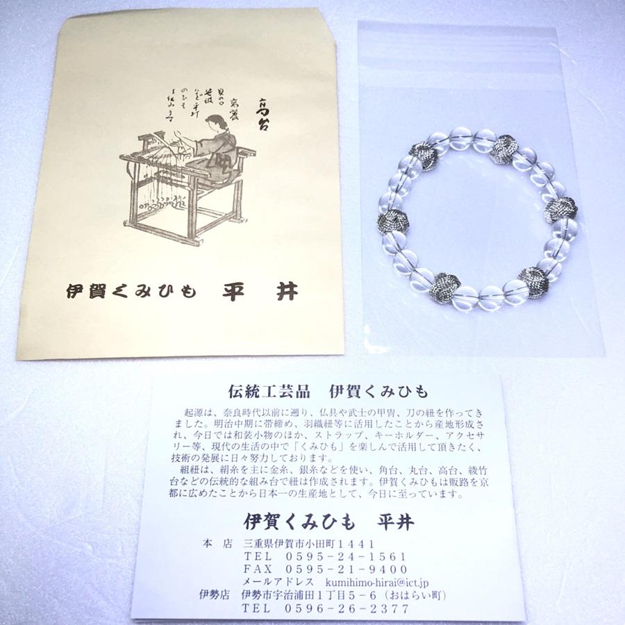 組紐水晶ブレスレット　銀