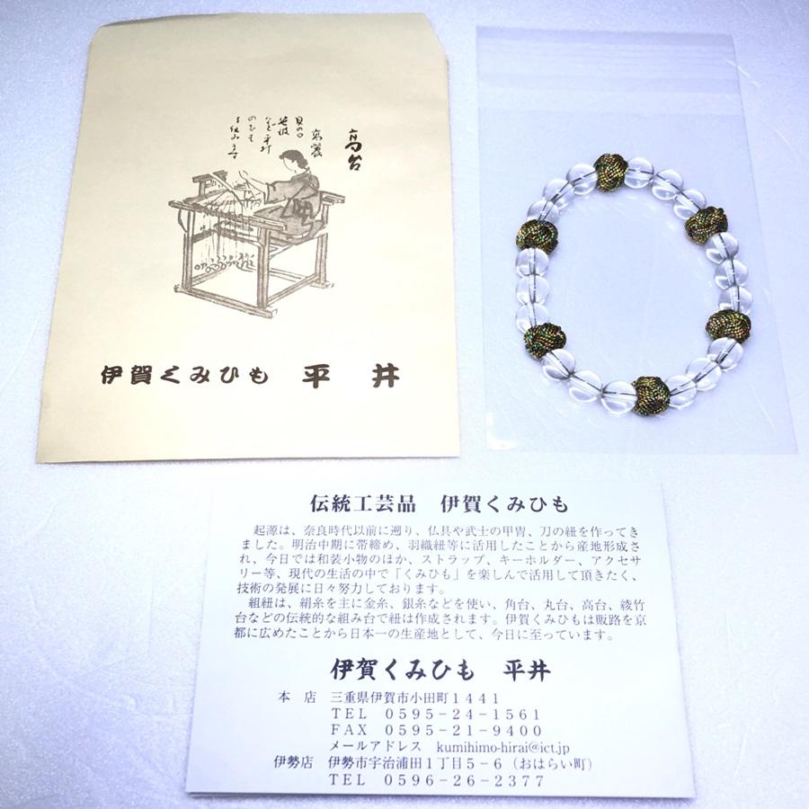 組紐水晶ブレスレット　八千代金