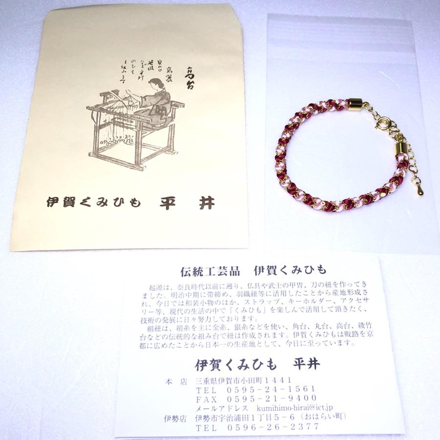 組紐ブレスレット角杉組鎖入２