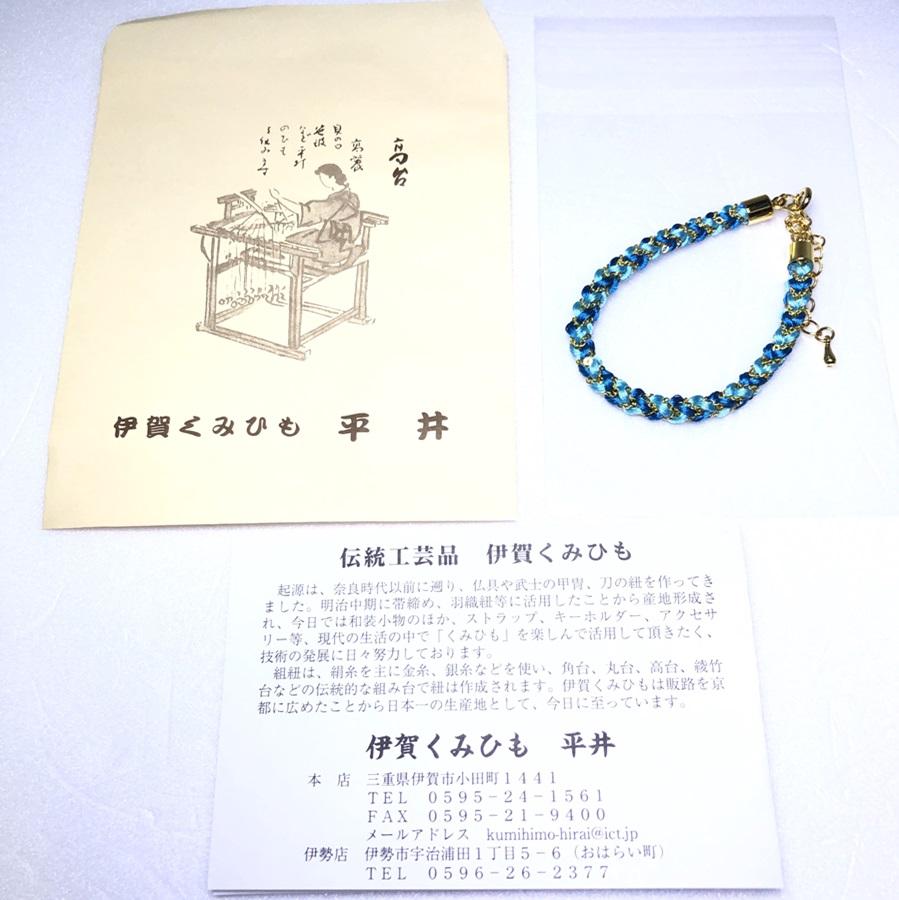 組紐ブレスレット角杉組鎖入３