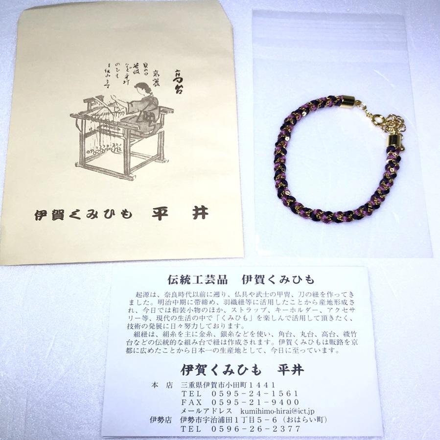 組紐ブレスレット角杉組鎖入４