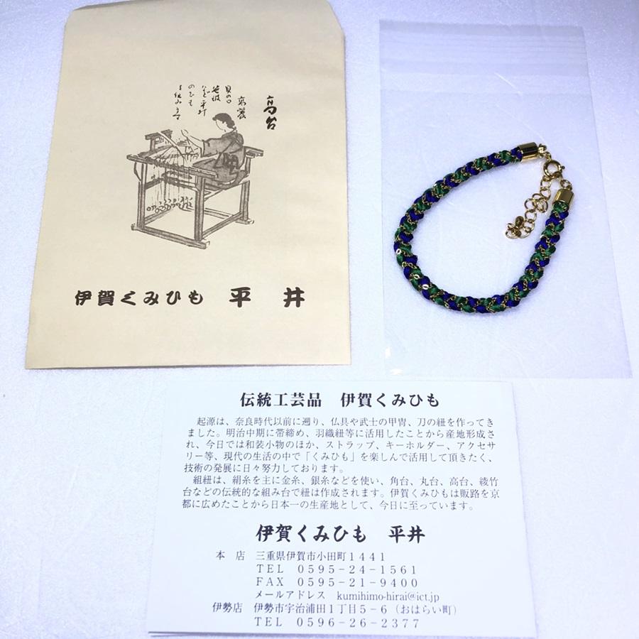 組紐ブレスレット角杉組鎖入５