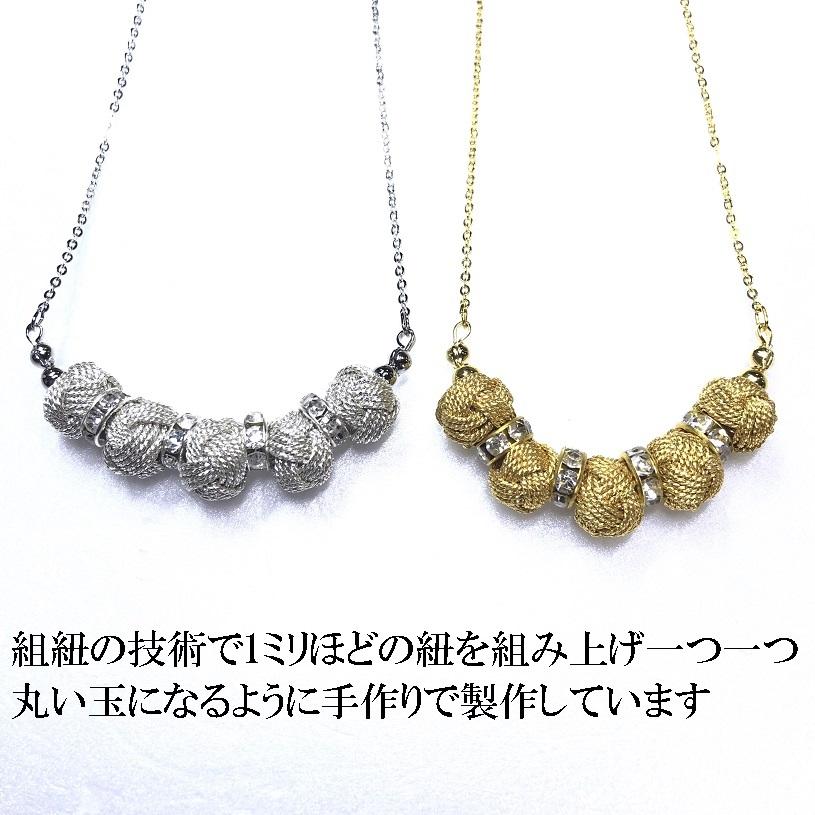 組紐ネックレスミニ小田巻5個銀