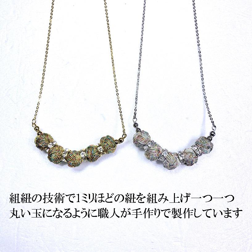 組紐ネックレスミニ小田巻5個八千代銀