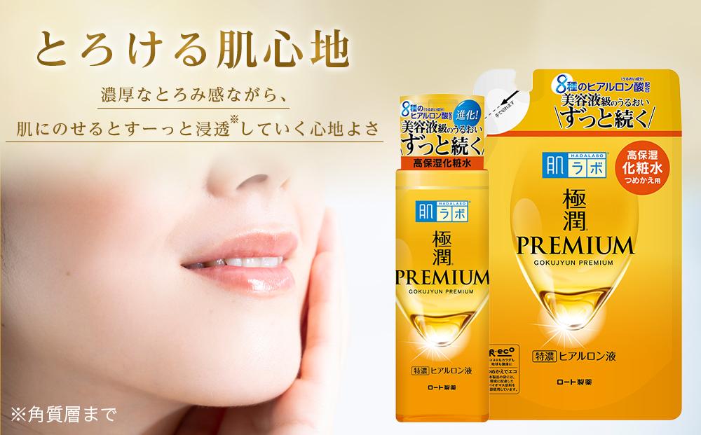 ロート製薬【肌ラボ 極潤プレミアム】化粧水＋乳液4点セット（各ボトル＋つめかえ用）