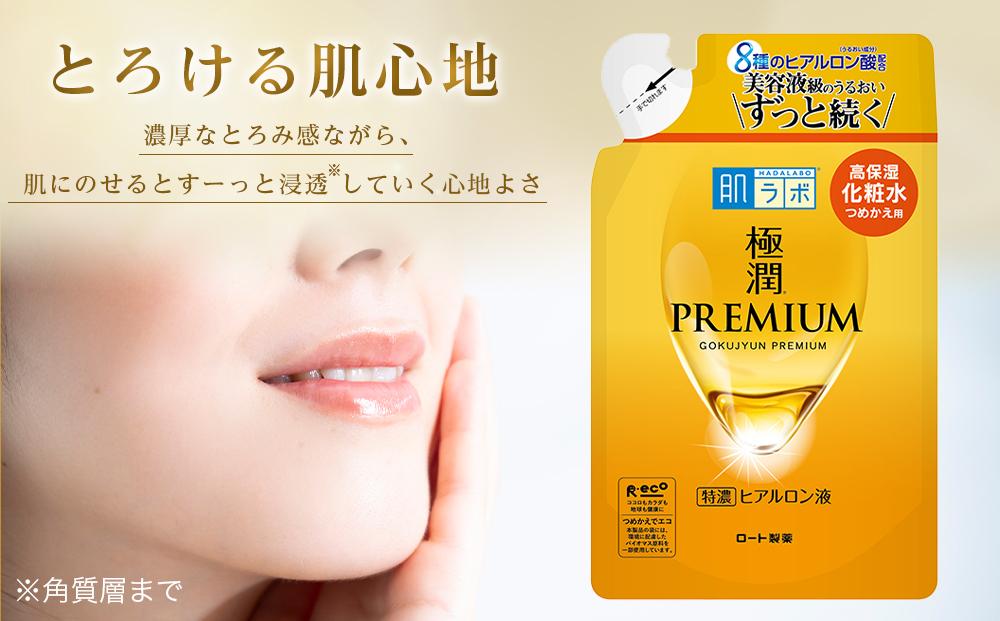 ロート製薬【肌ラボ 極潤プレミアム】化粧水つめかえ4点セット