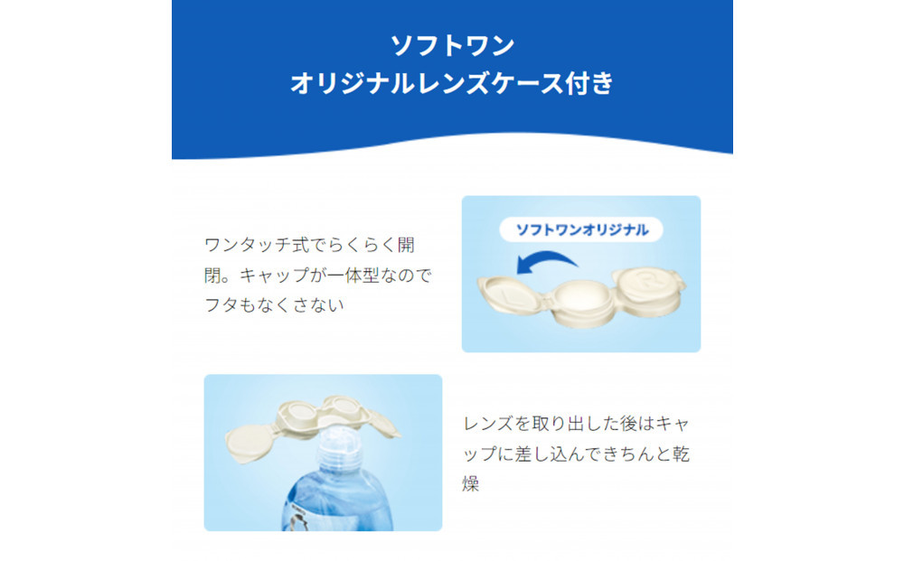 ロート製薬【ロートCキューブ】ソフトワンクールa 3本セット