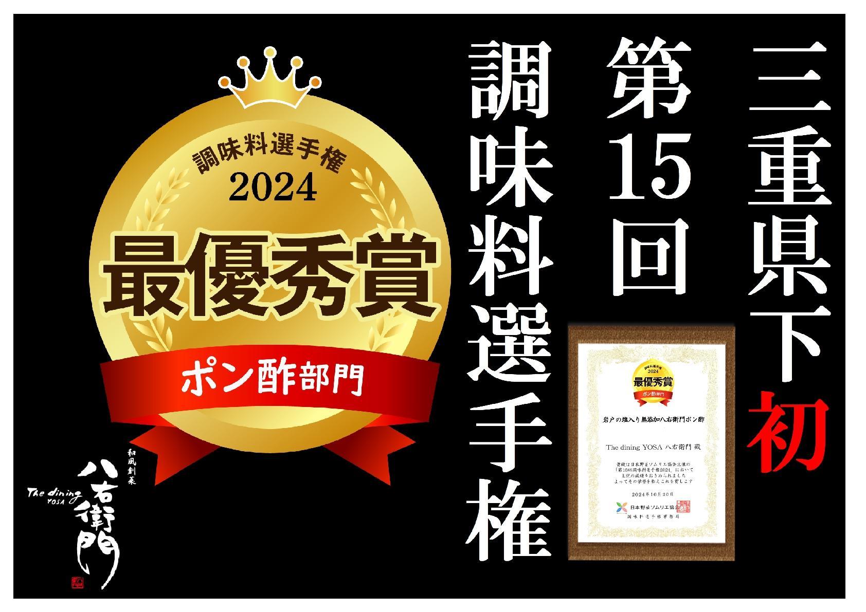 極上八右衛門醤油200ml＆（岩戸の塩入り）無添加八右衛門ポン酢200ml詰め合わせセット