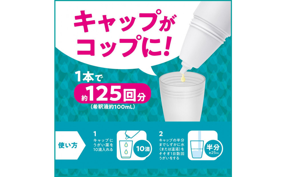 うがい薬コロロ１５０ｍｌ×３