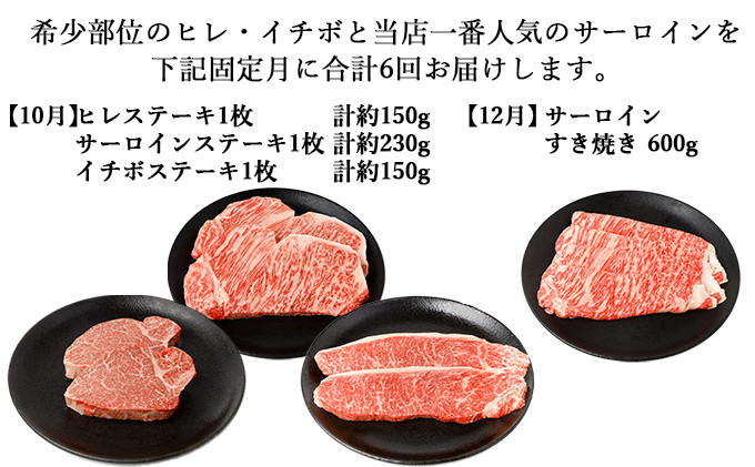 【年6回偶数月発送】伊賀牛 A5ヒレ・サーロイン・イチボ 定期便B 総合計約3.5kg