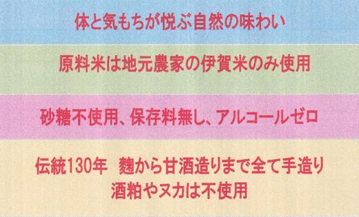 伊賀の甘ざけ 濃いまま（食べる）タイプ6本入り