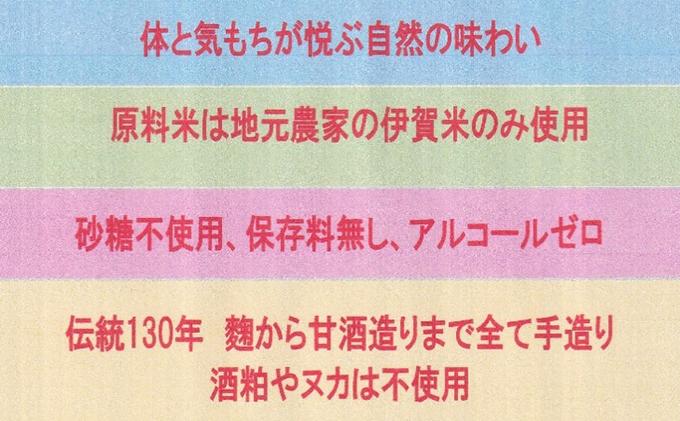 伊賀の甘ざけ詰合せ5本 濃いまま〈食べる〉タイプ2本／ストレートタイプ3本
